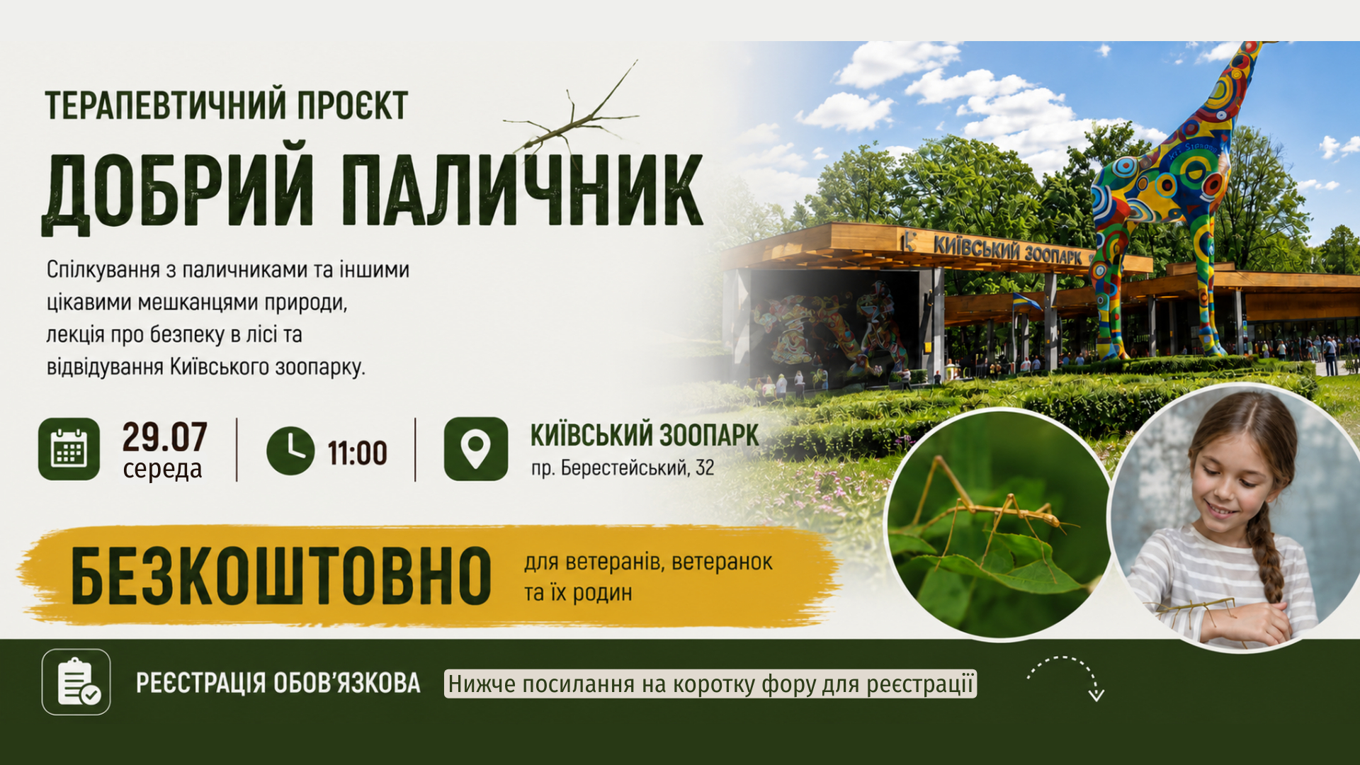Обкладинка Facebook-події 1920x1080  пікс